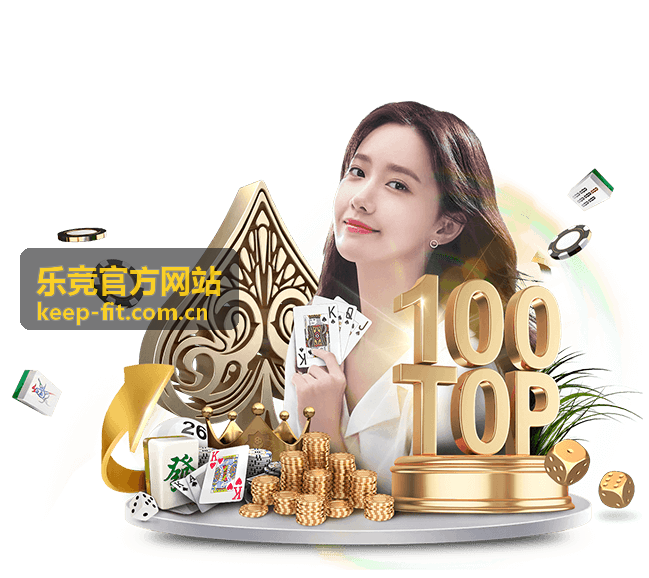 乐竞官方网站球员专访